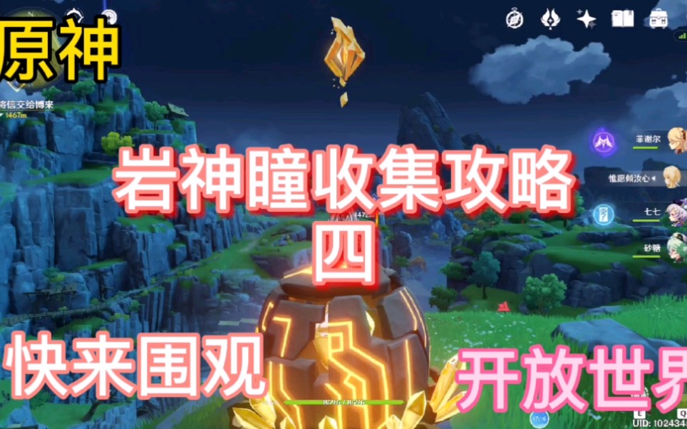 活动作品原神公测岩神瞳收集攻略四