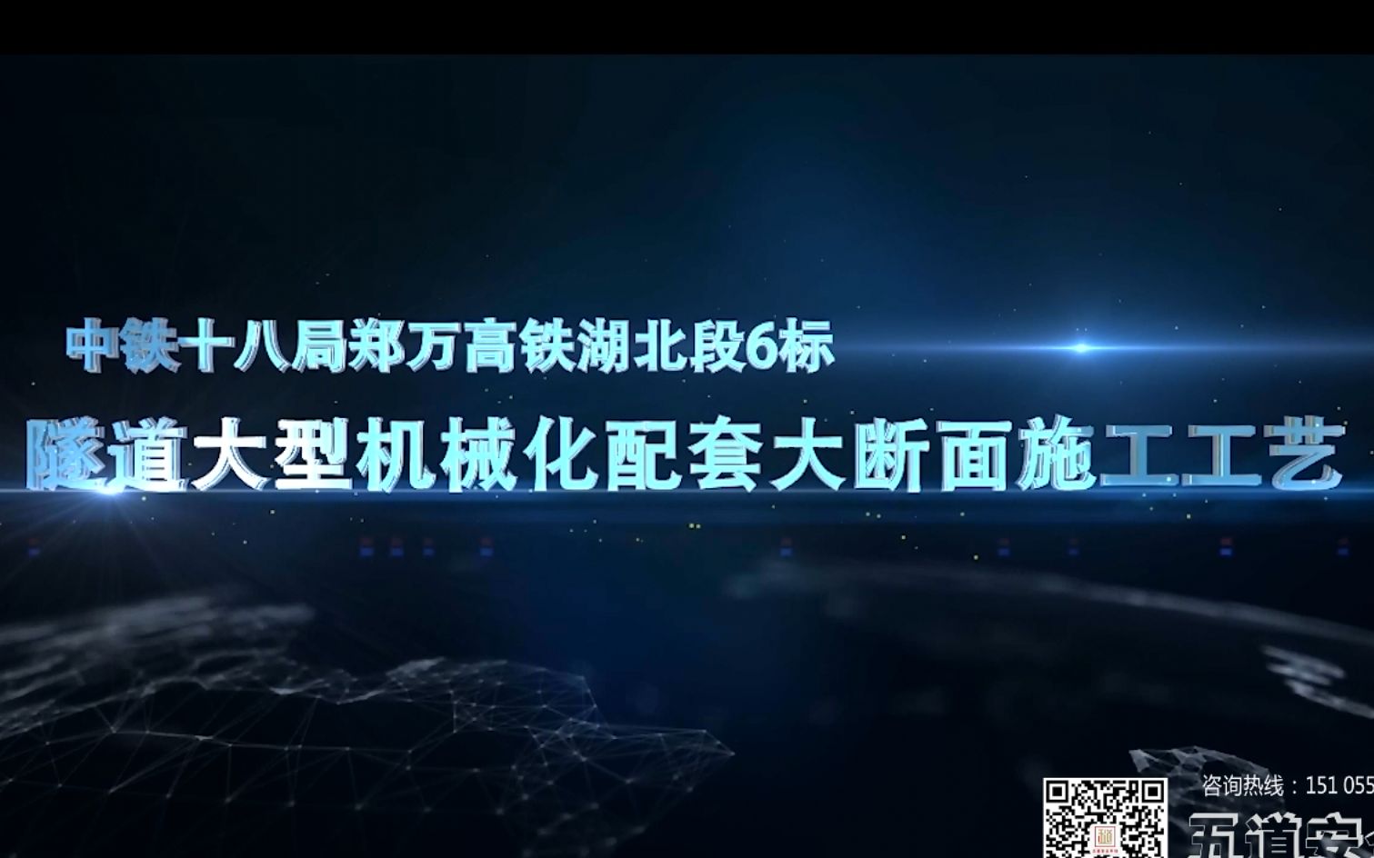 中铁十八局郑万高铁湖北段6标隧道大型机械化配套大断面施工工艺哔哩哔哩bilibili