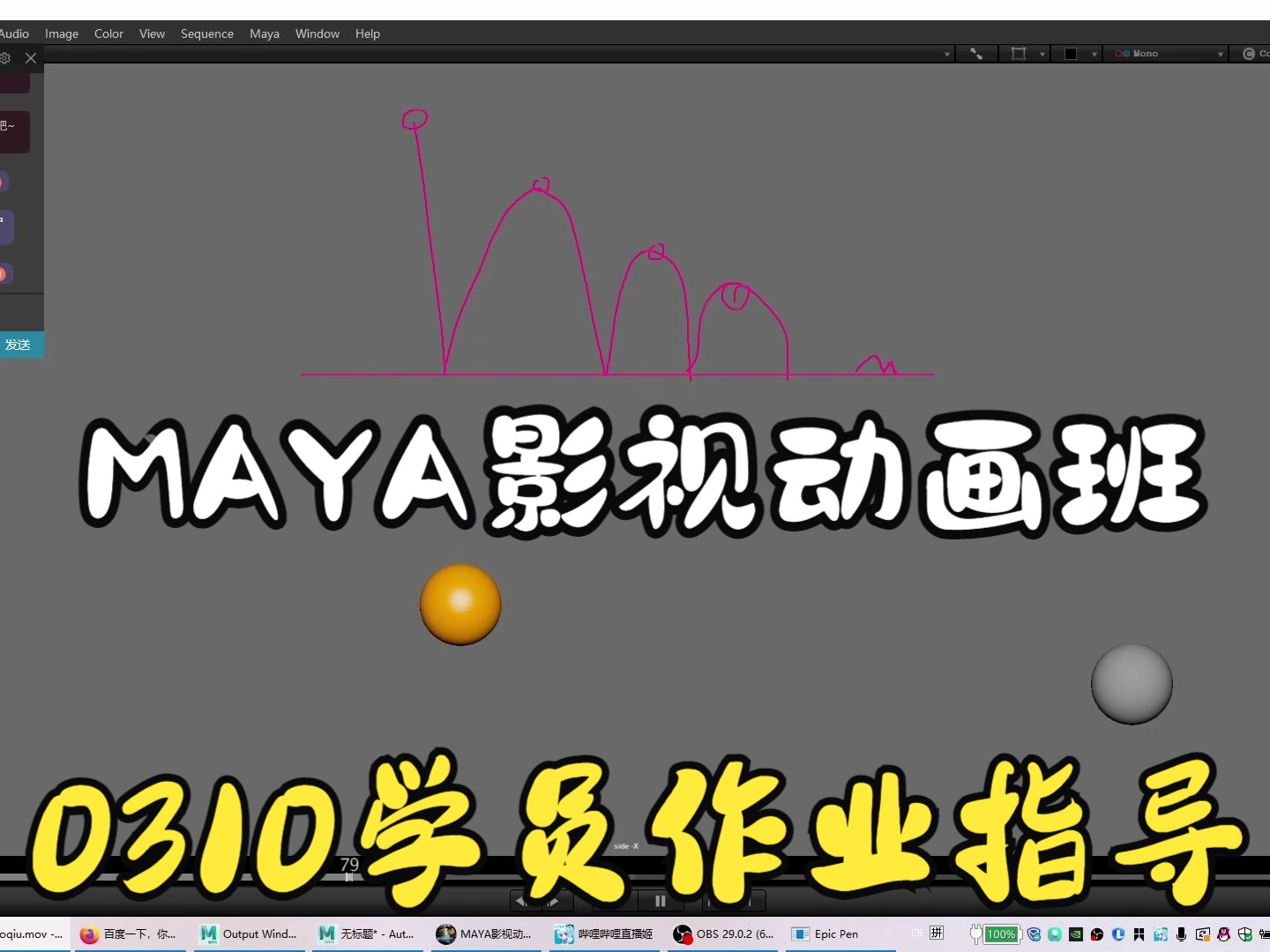 MAYA影视动画240310MAYA动画作业反馈哔哩哔哩bilibili