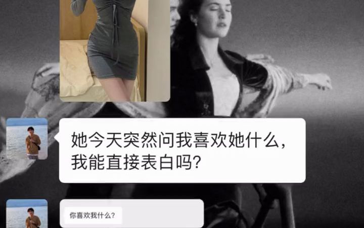 [图]女生问你喜欢她什么该怎么说?