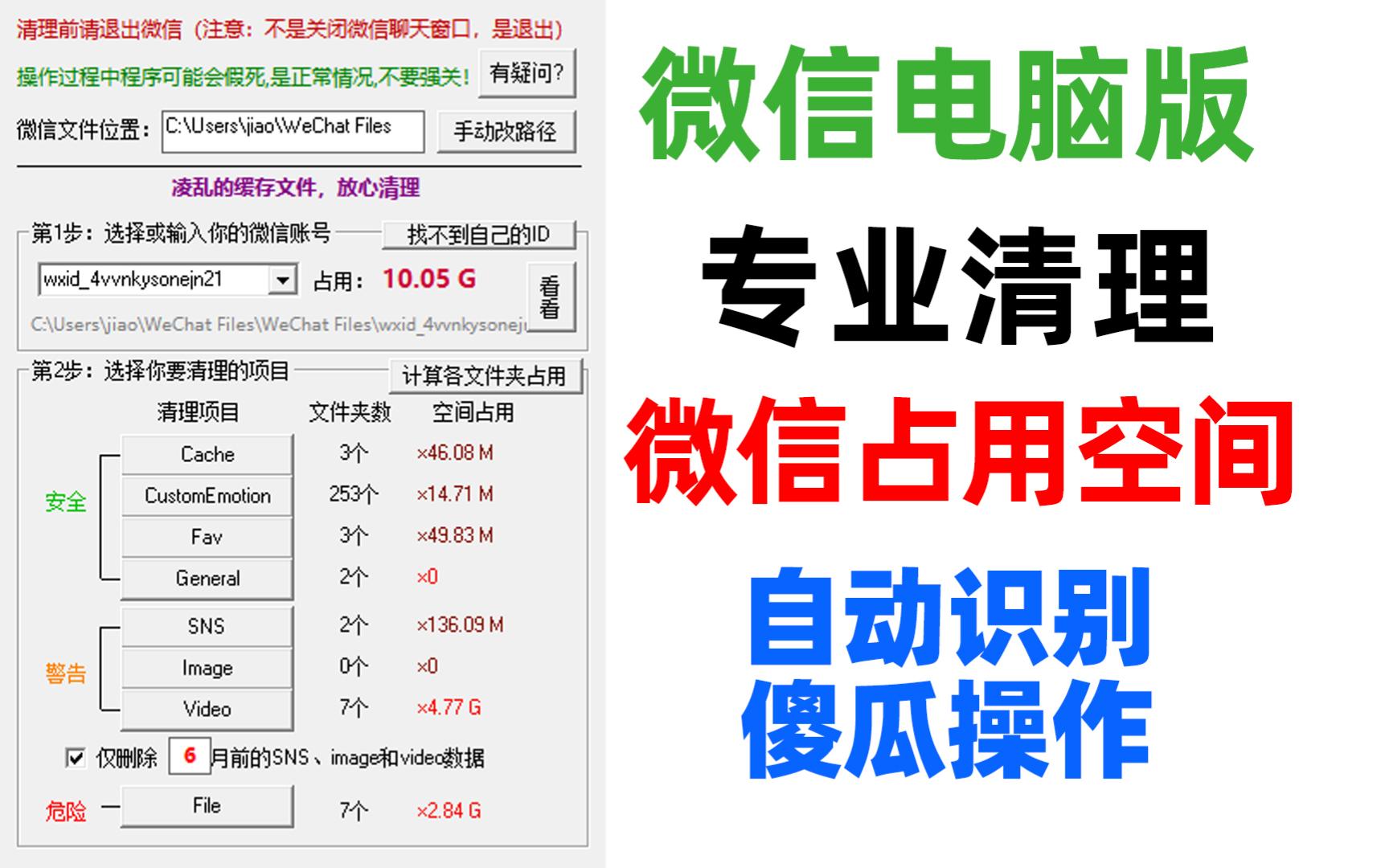 微信电脑版清理工具:清理微信占用磁盘空间,自动识别,傻瓜操作哔哩哔哩bilibili