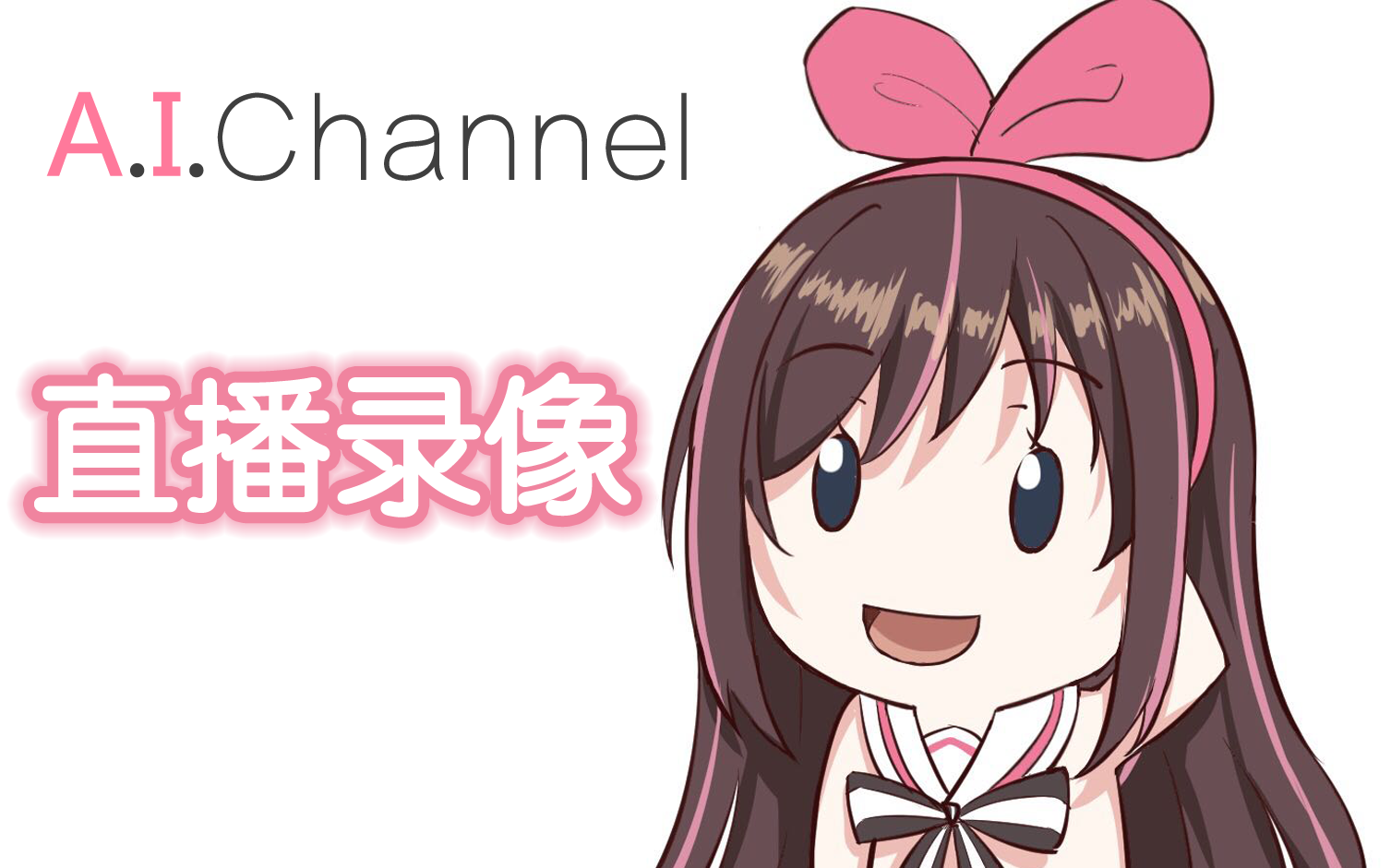 直播录像aichannel201757