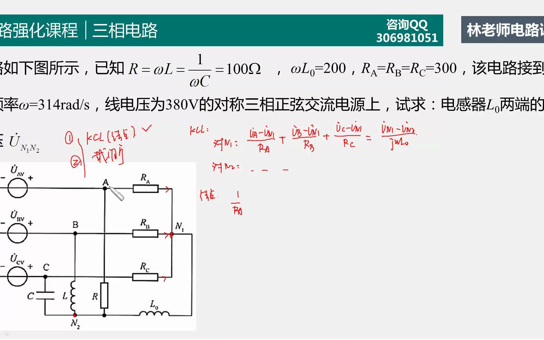 强化7不对称三相电路的计算(无中线)