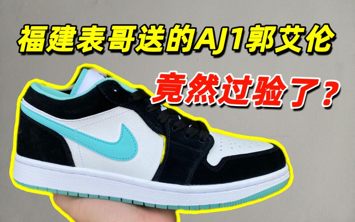 aj1郭艾伦低帮官方售价图片