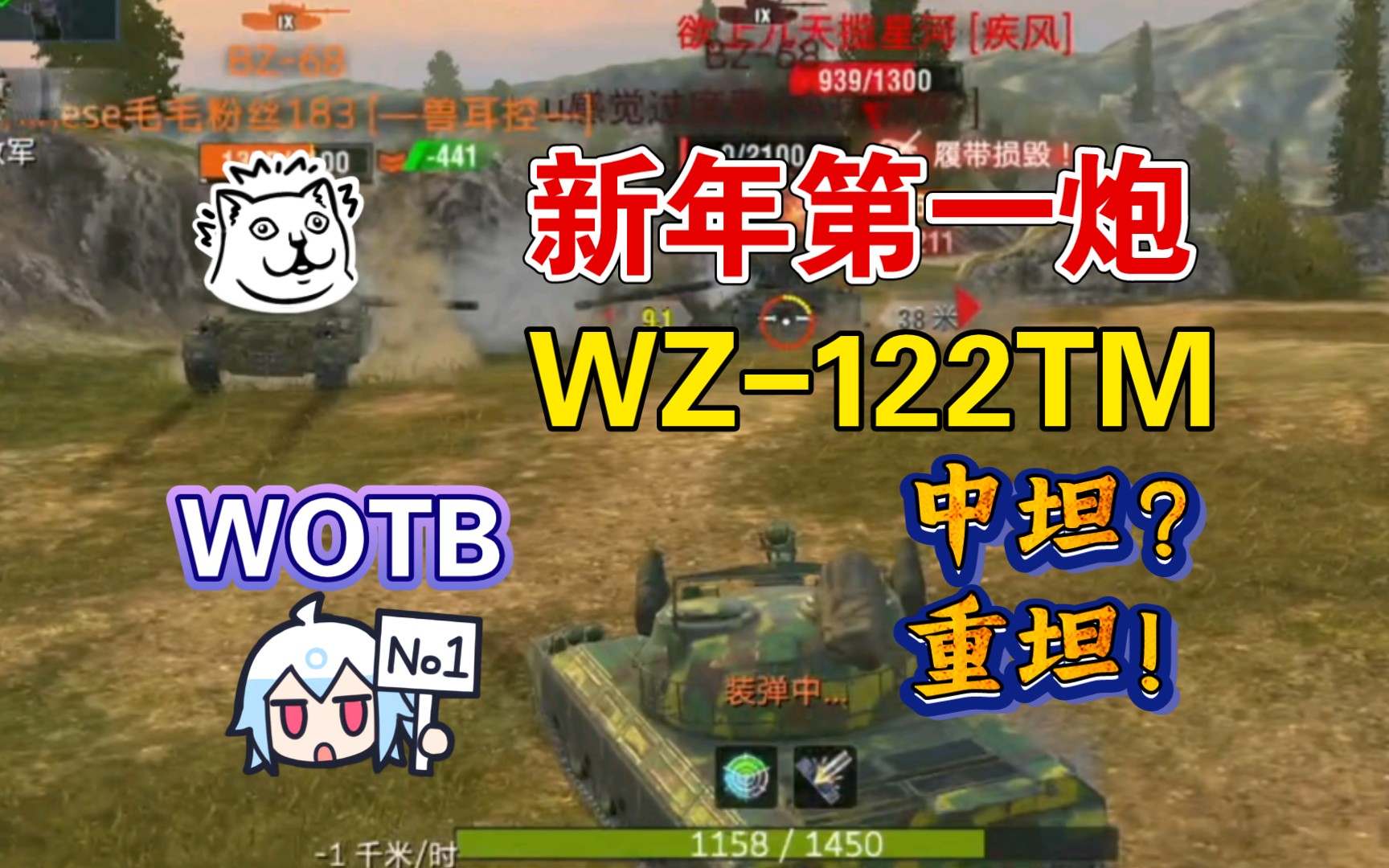 [图]坦克世界闪击战（145）：WZ-122TM，新年第一炮炸裂全场！