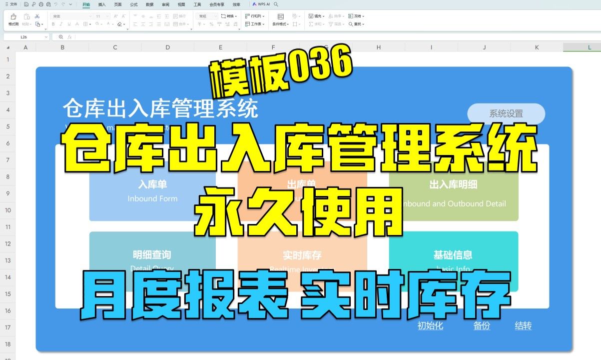 【Excel进销存】绝了!这是我见过最简单最实用的进销存出入库!尤其是最后的实时库存功能太强大……哔哩哔哩bilibili