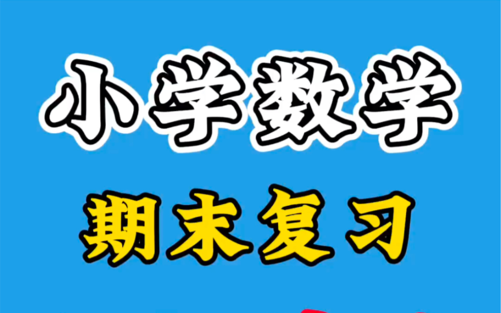 四年级上册数学《商不变的规律》人教版,提炼重难点,知识精讲,学习做题方法,数学快速提分哔哩哔哩bilibili