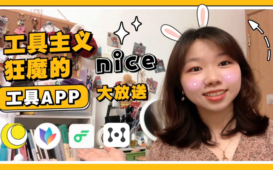 vlog8【工具类APP大放送】——身为工具狂魔的我最推荐哪几款工具app?irreader|flomo|mindnode|幕布哔哩哔哩bilibili