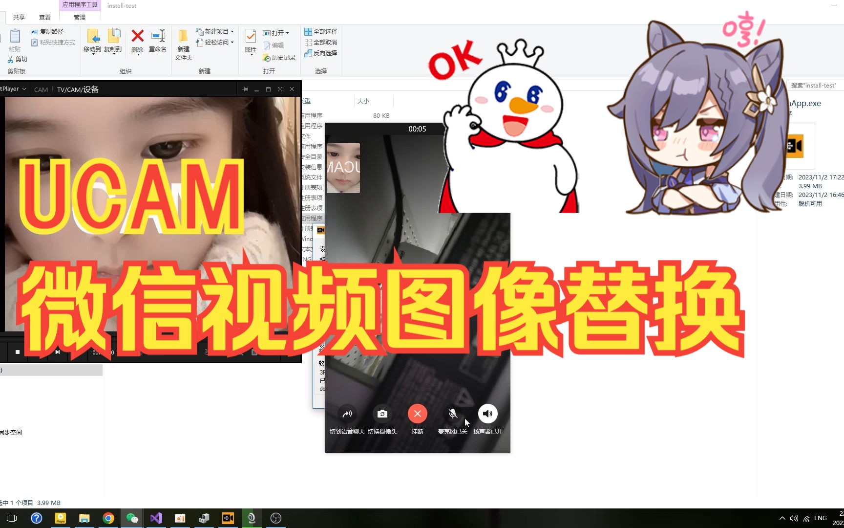 ucam微信视频图像替换