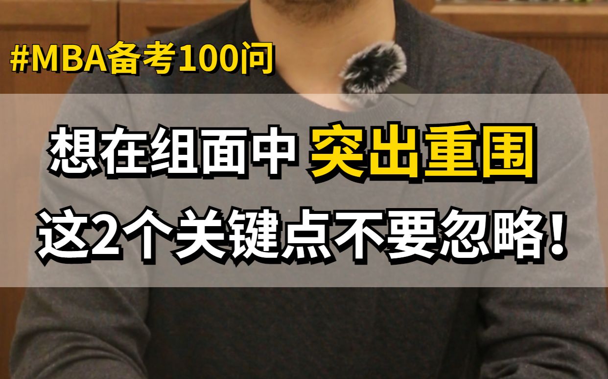 [图]想在组面中突出重围，这2个关键点不要忽略！