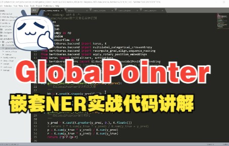 globalpointer,嵌套命名实体识别实战代码讲解哔哩哔哩bilibili