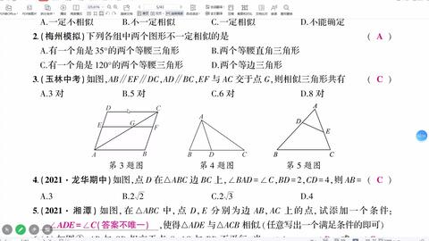 探索三角形相似条件 1 哔哩哔哩