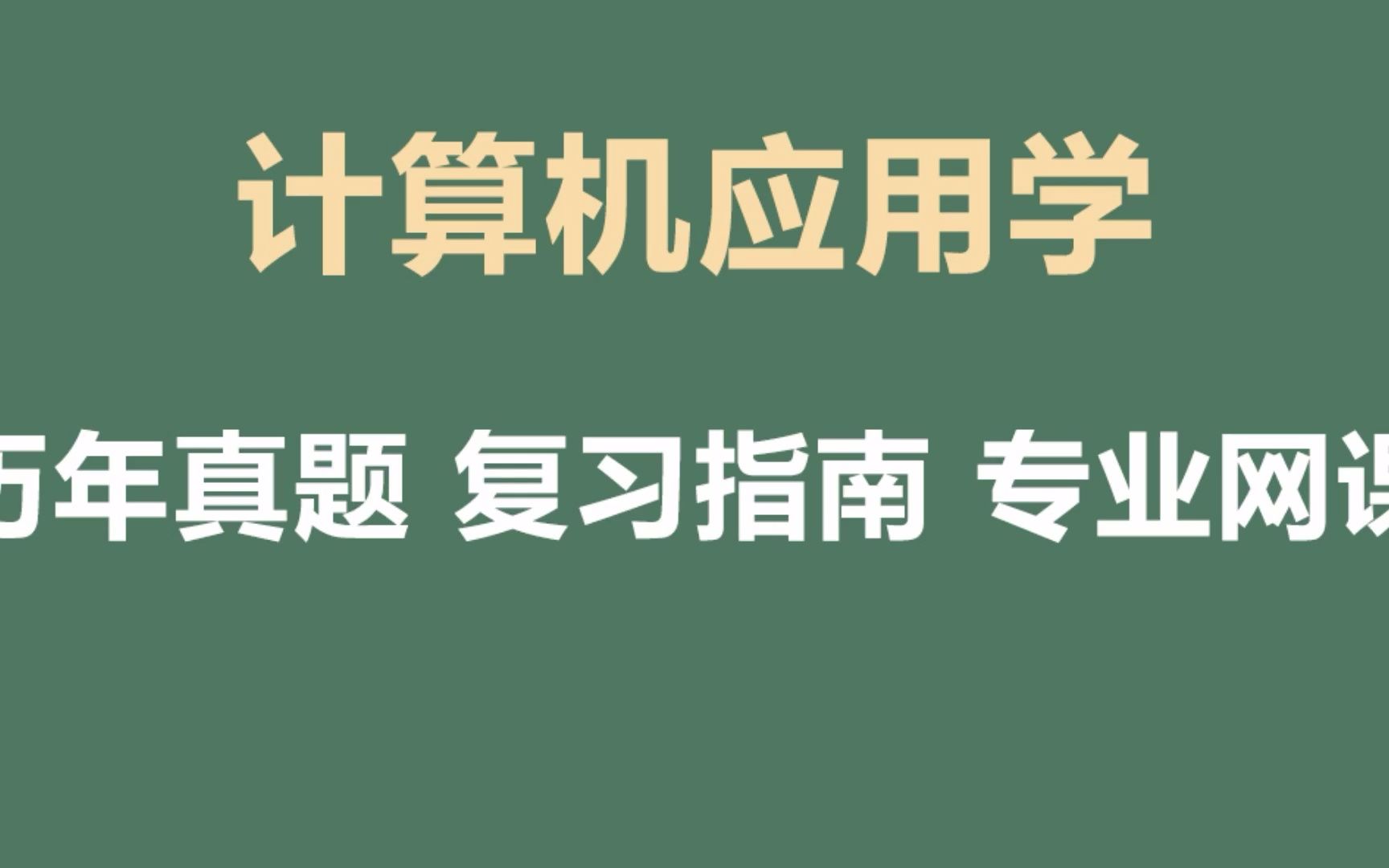 [图]计算机应用基础重点笔记