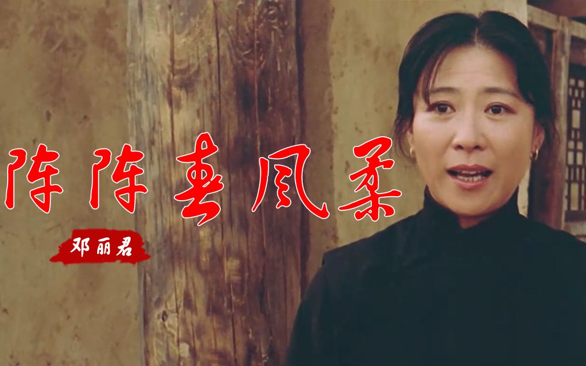 怀旧老歌邓丽君一首阵阵春风柔温柔的声音是80后的青春
