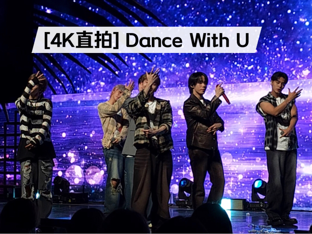 待到仲夏夜 彻夜共舞吧! dance with u [4k]直拍 | omegax韩国演唱会 