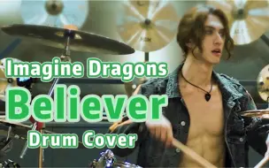 Download Video: 【Drum尊】Imagine Dragons - Believer  Drum Cover