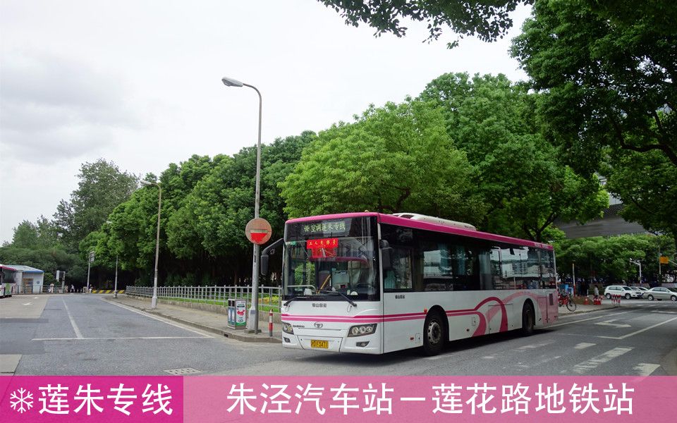 【pov82】上海 锦山客运 莲朱专线 朱泾汽车站→莲花路地铁站 第一