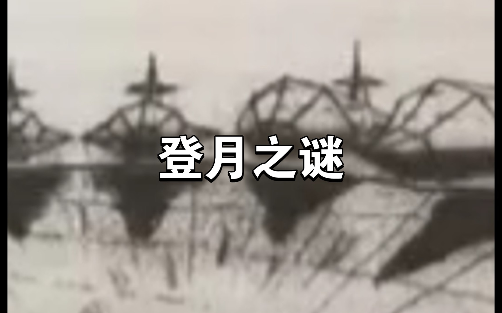 阿姆斯特朗在月球究竟看到了什么为何回来地球后如此沮丧?哔哩哔哩bilibili