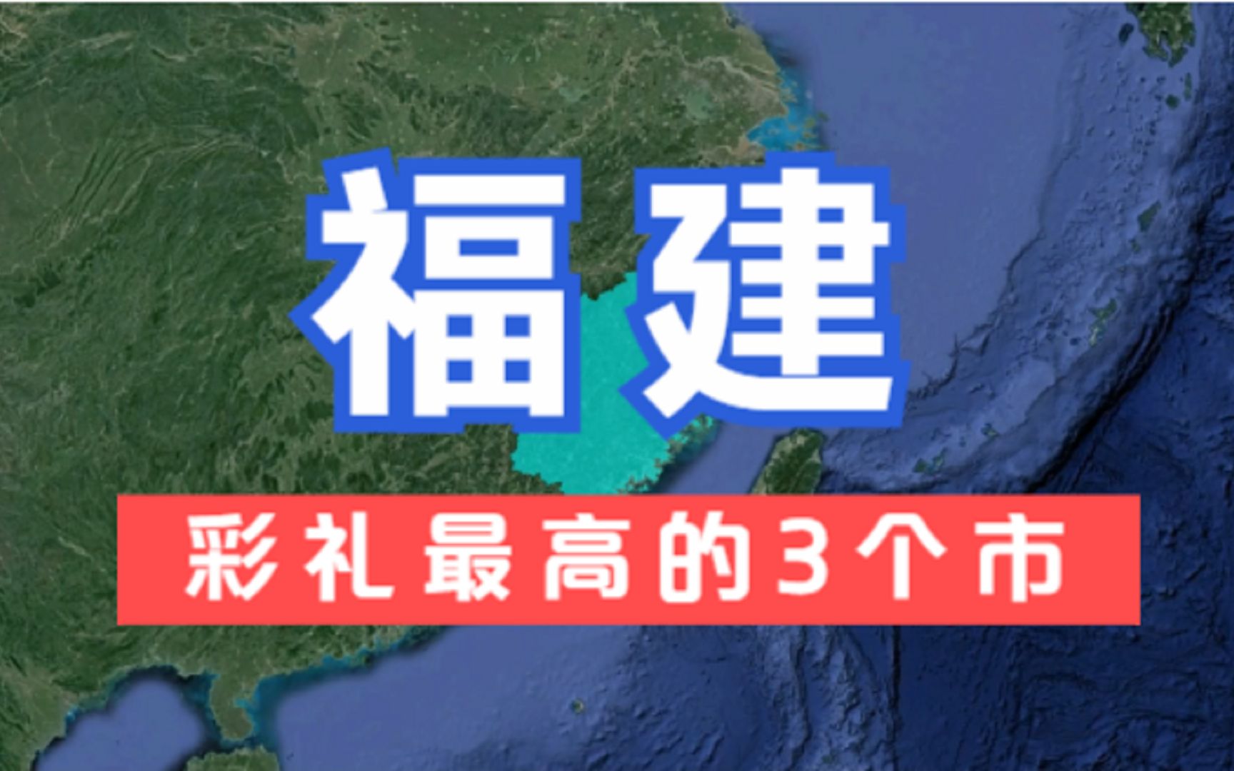 福建彩礼最高的3个市,彩礼超30万,小伙们纷纷表示娶不起老婆!哔哩哔哩bilibili