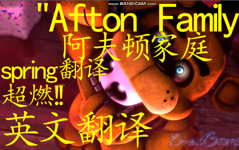 [SFM FNAF](英文翻译) 阿夫顿家庭 ＂Afton Family＂ | Song by kryfuze [Remix byRussell (sprin)哔哩哔哩bilibili