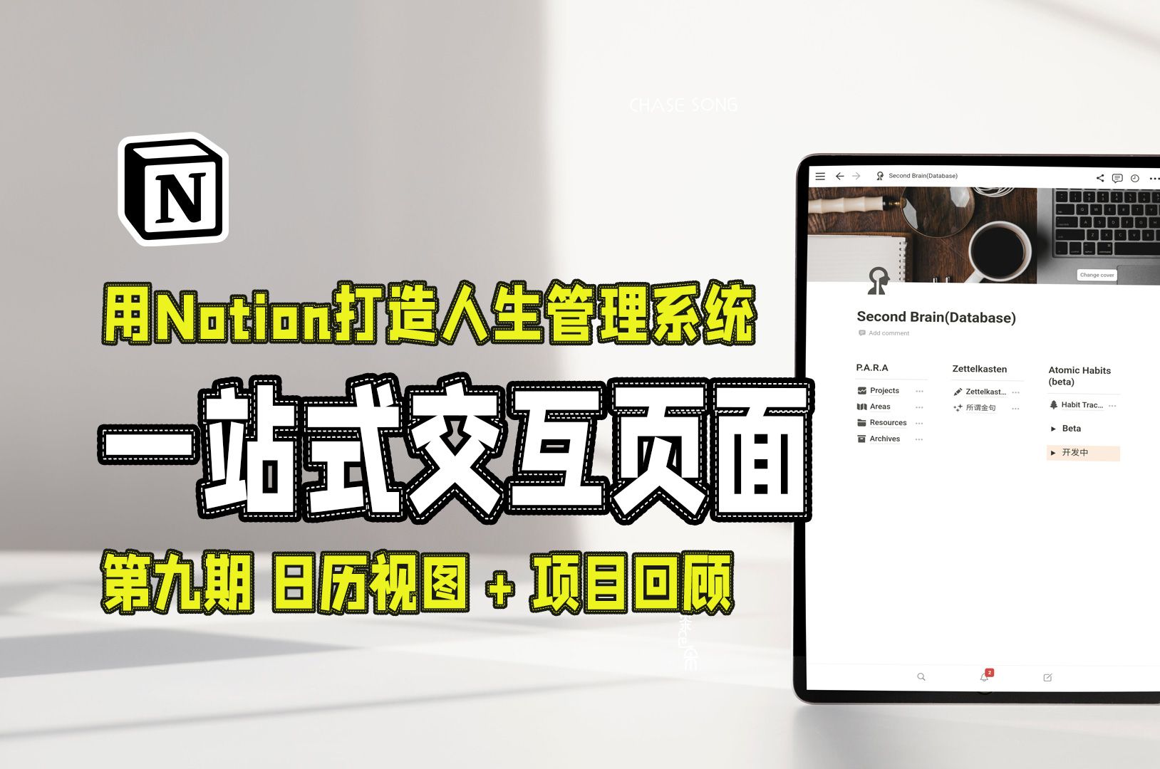 Notion一站式交互页面设置|日历视图|任务规划|任务回顾|逾期任务哔哩哔哩bilibili