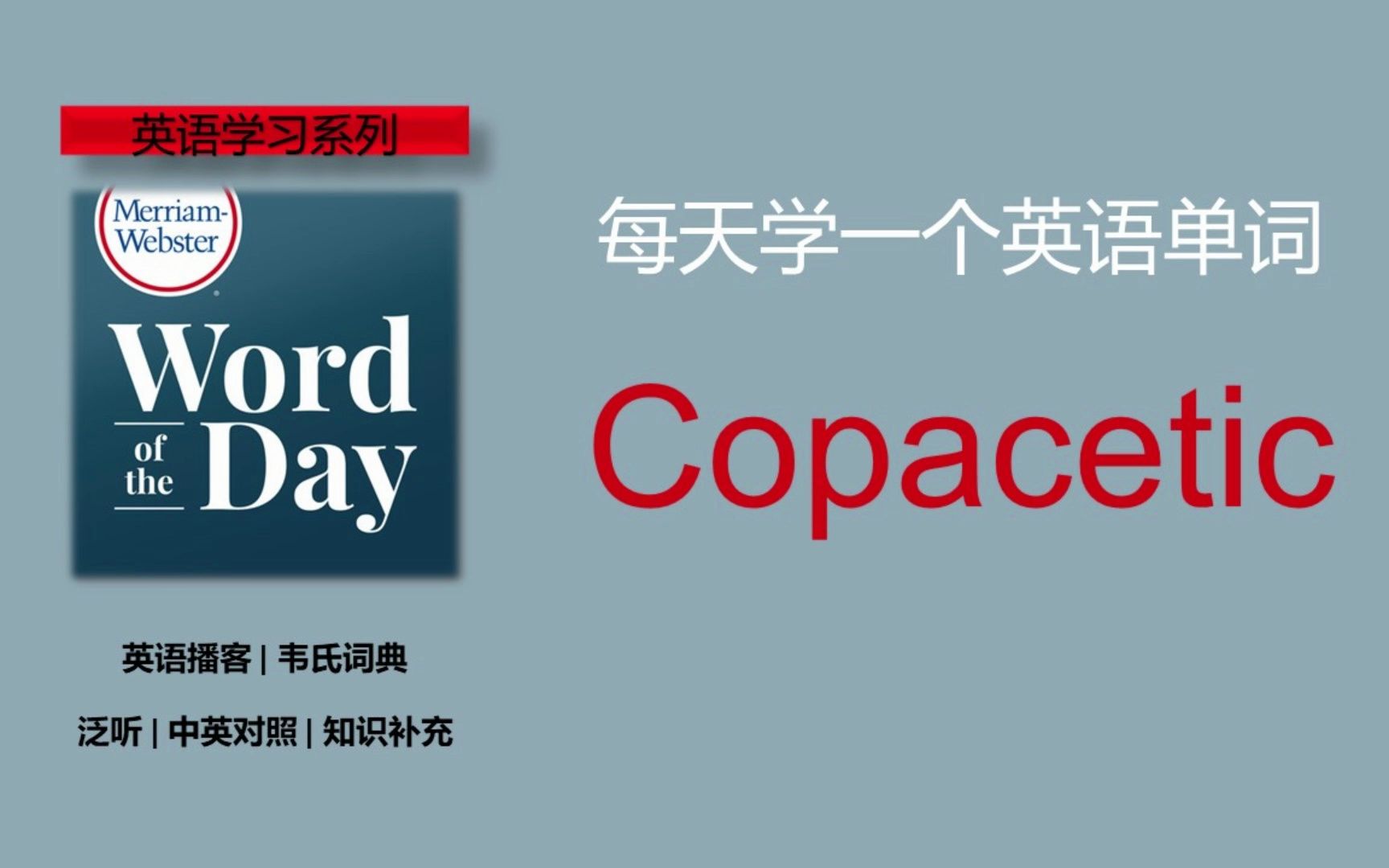 英语播客 | 韦氏词典 | 每日单词 | MerriamWebster's Word of the Day  Copacetic哔哩哔哩bilibili