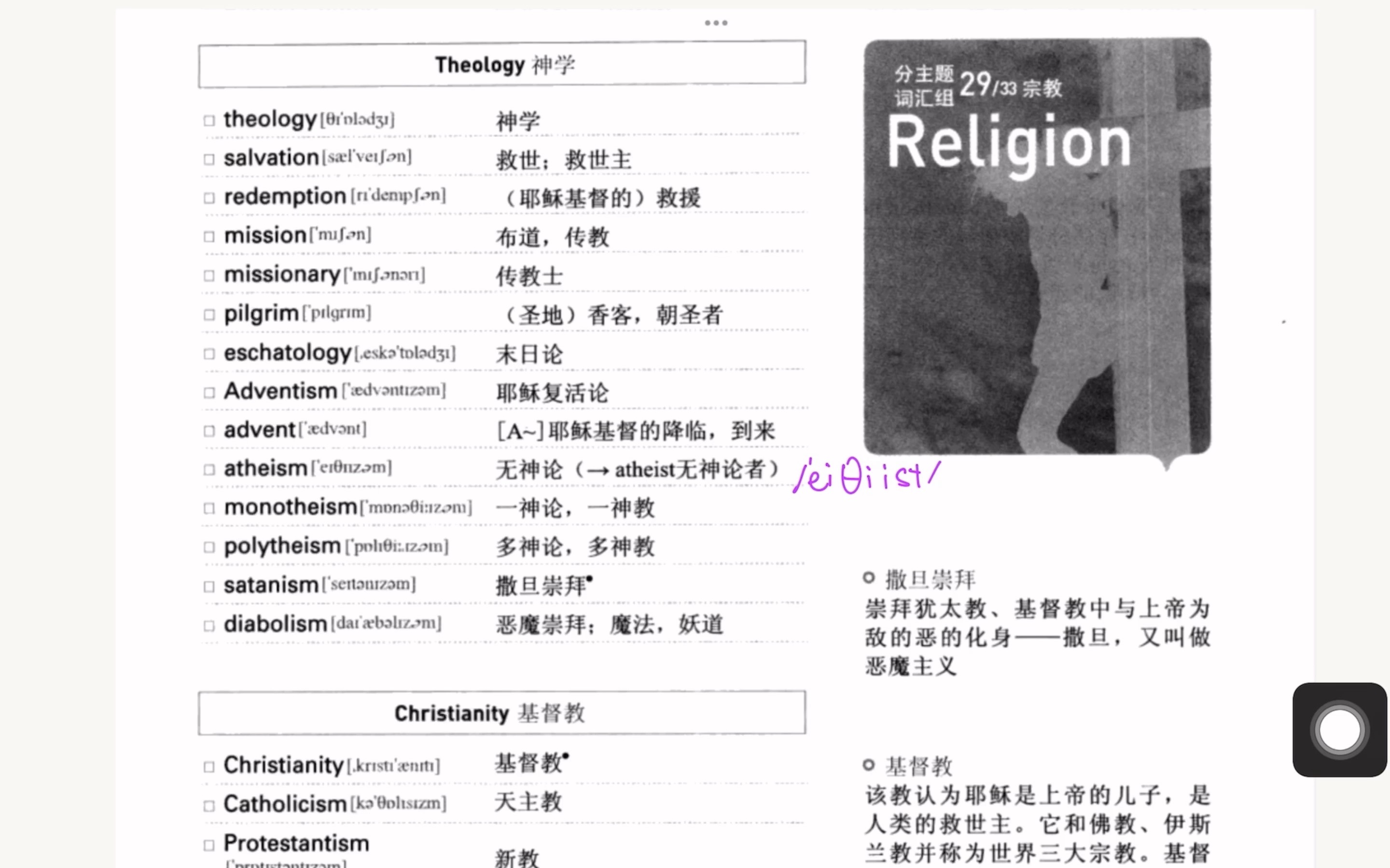 [图]《跟着小E背托福分类词汇》-029 Religion 宗教