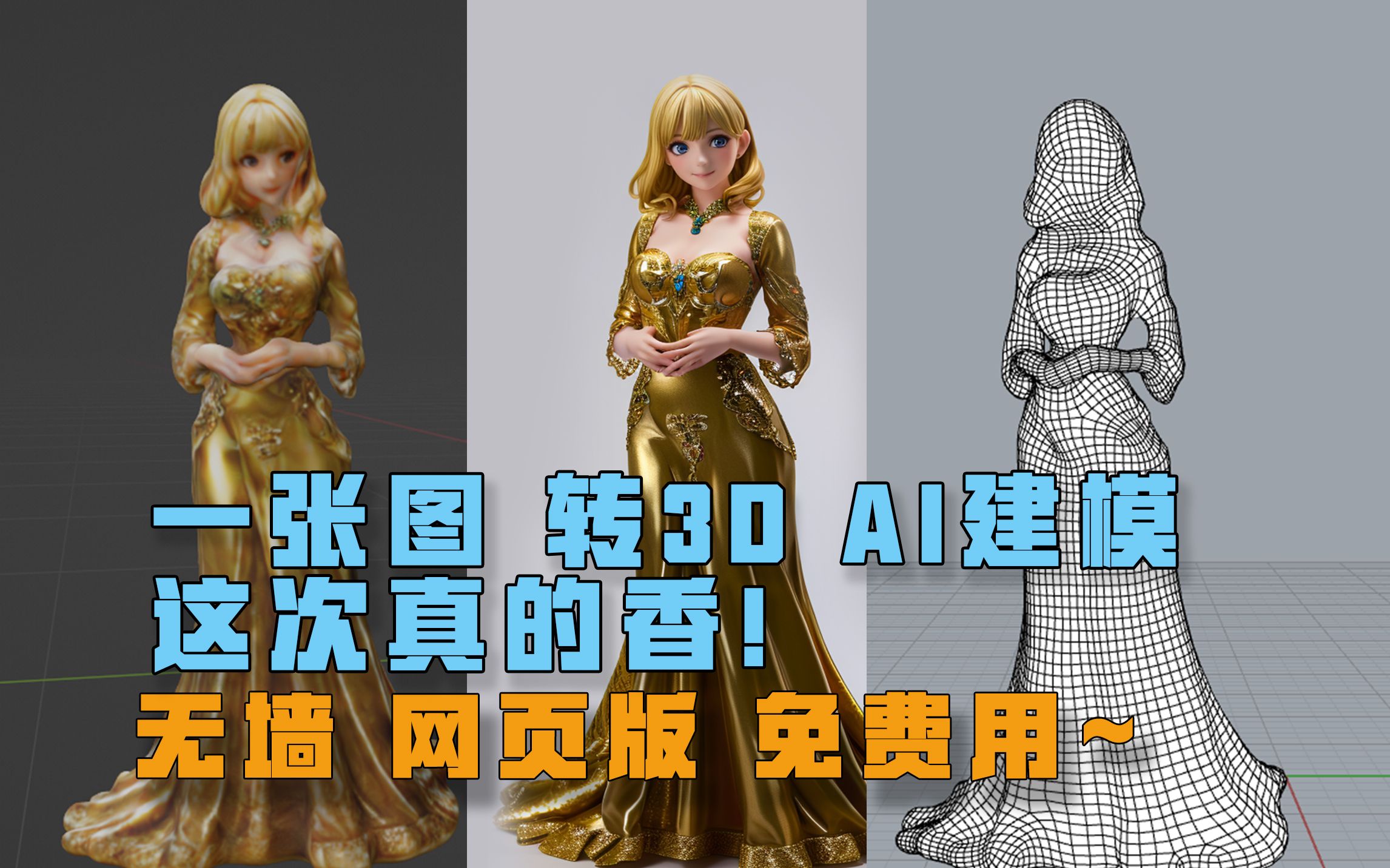 一张图转3D AI建模 stable diffusion+tripo3D,无墙 网页板 免费用~哔哩哔哩bilibili