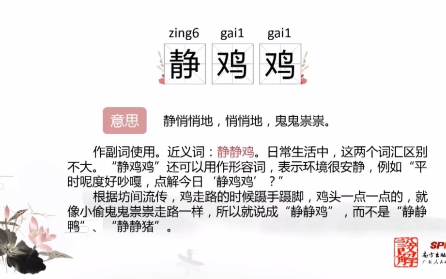 方言知识粤语中的静悄悄怎么读