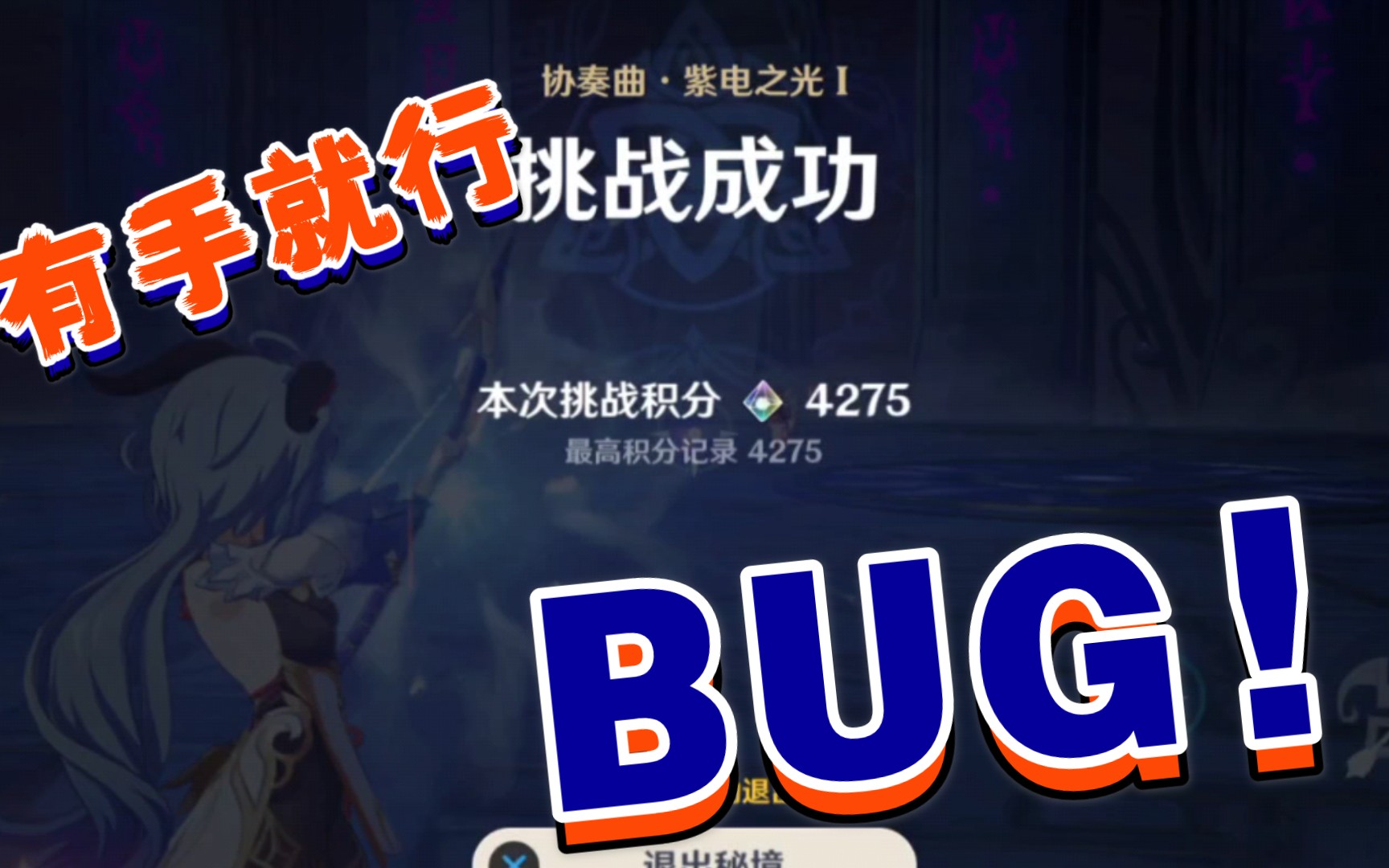 [图]【原神】利用BUG，人人都能满分「无相交响诗」挑战