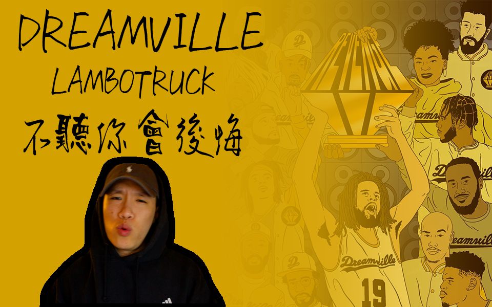 【2019 必聽的一首嘻哈音樂】dreamville - revenge