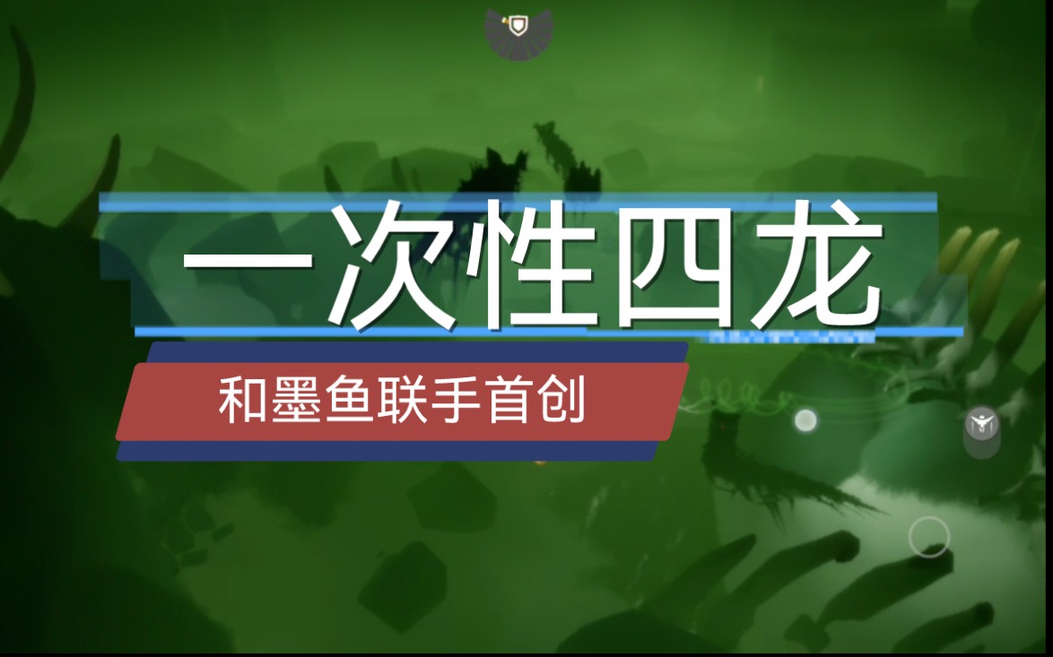 【晴月、墨鱼联手首创】一次性4龙简单教程网络游戏热门视频