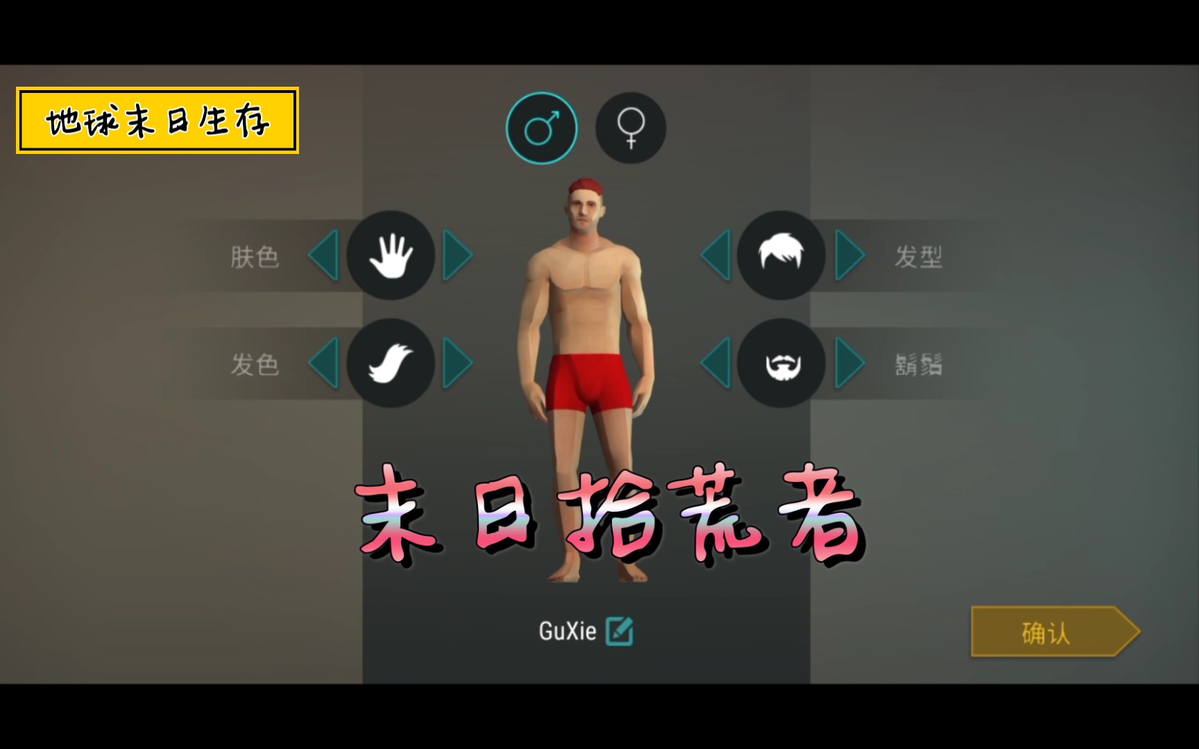 【孤蝎】末日拾荒者_地球末日生存#1