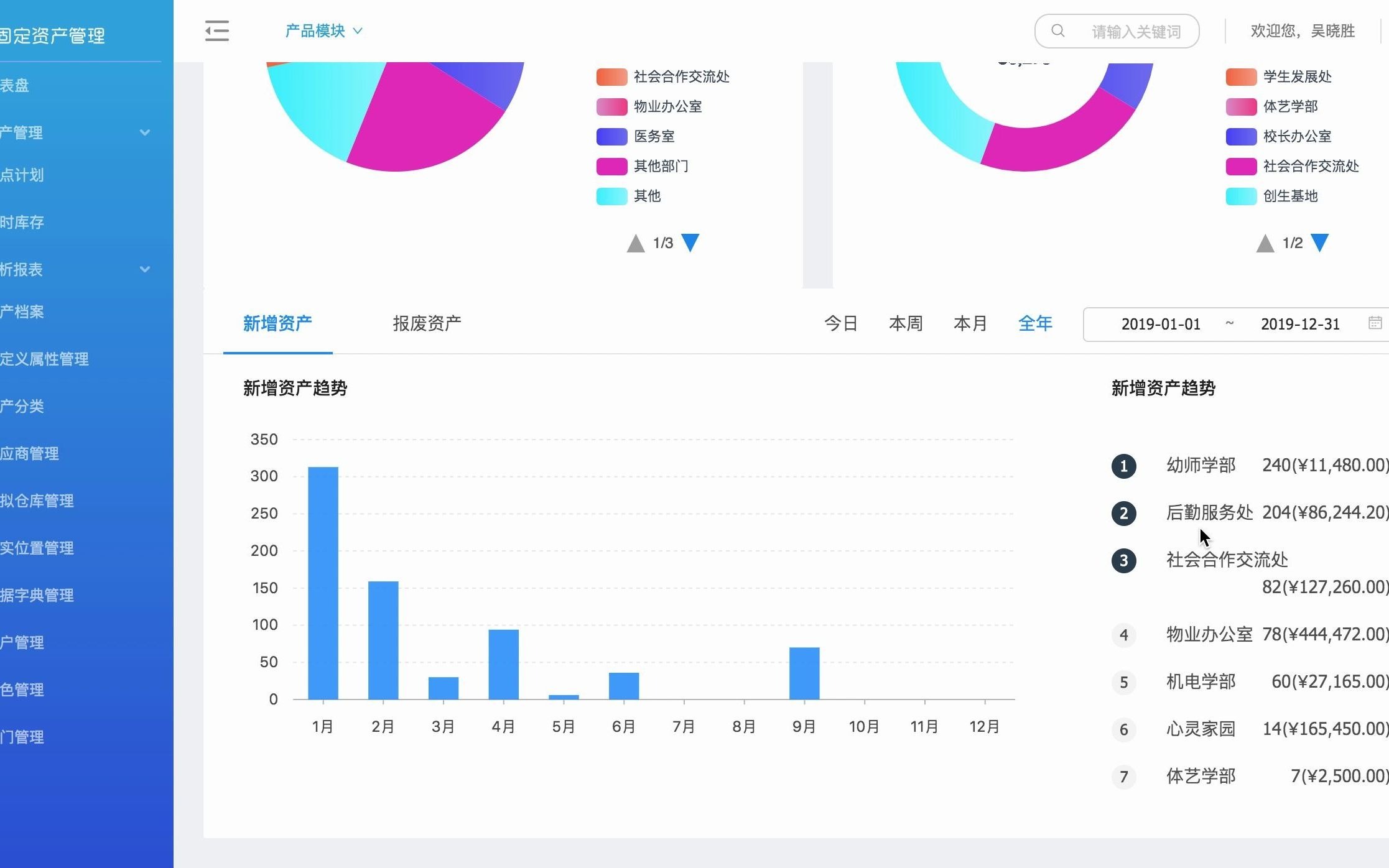 捷道学校固定资产管理软件 录屏哔哩哔哩bilibili