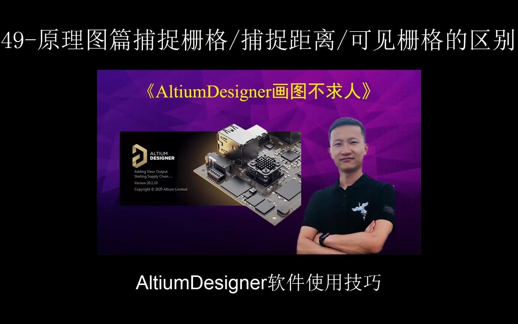 AltiumDesigner画图不求人49原理图篇捕捉栅格捕捉距离可见栅格的区别哔哩哔哩bilibili