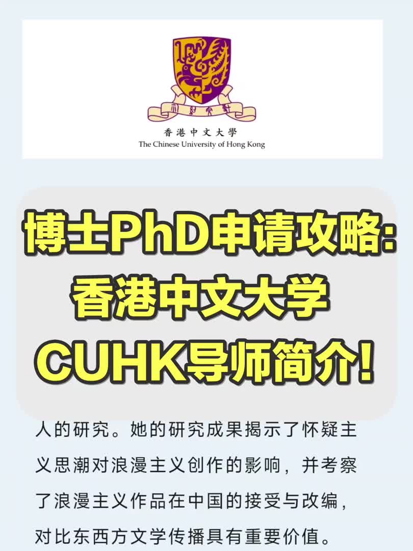 博士(PhD)申请攻略 | 香港中文大学(CUHK)导师简介(136)哔哩哔哩bilibili