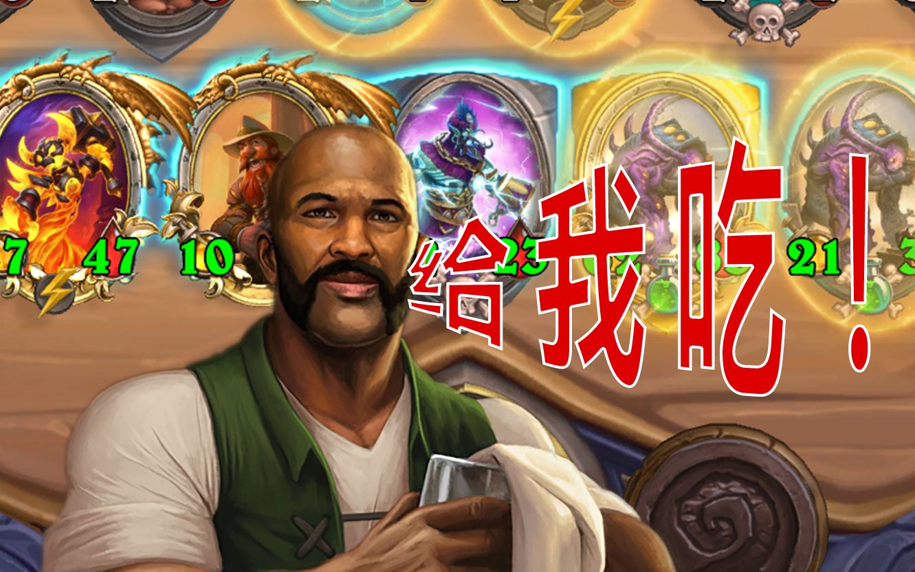 【炉石传说】酒馆高质量鲍勃:4回合铜须,一切都是安排好的