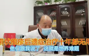 Download Video: 老人带状疱疹后遗症，治疗十几年都无用，83岁老中医一针见效！