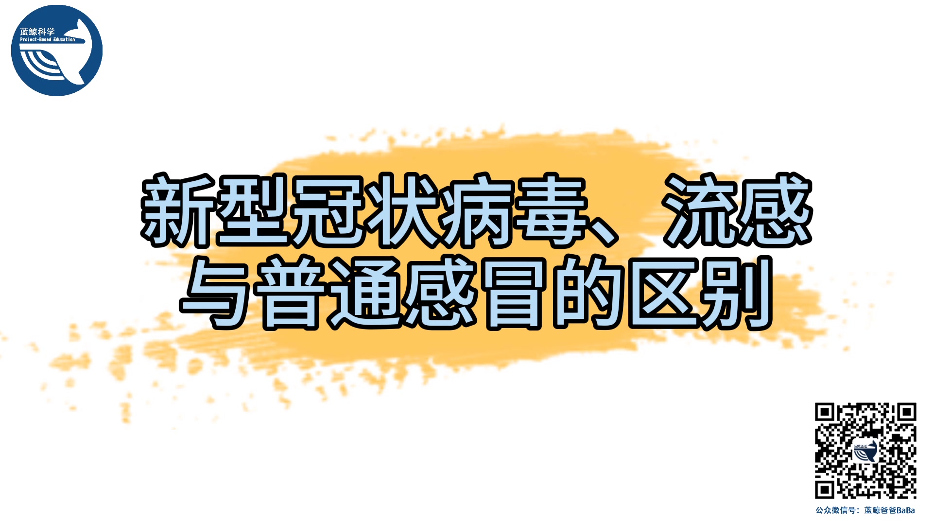 【自我检测表】辨别新冠状病毒与流感、感冒!减少不必要的多虑!哔哩哔哩bilibili