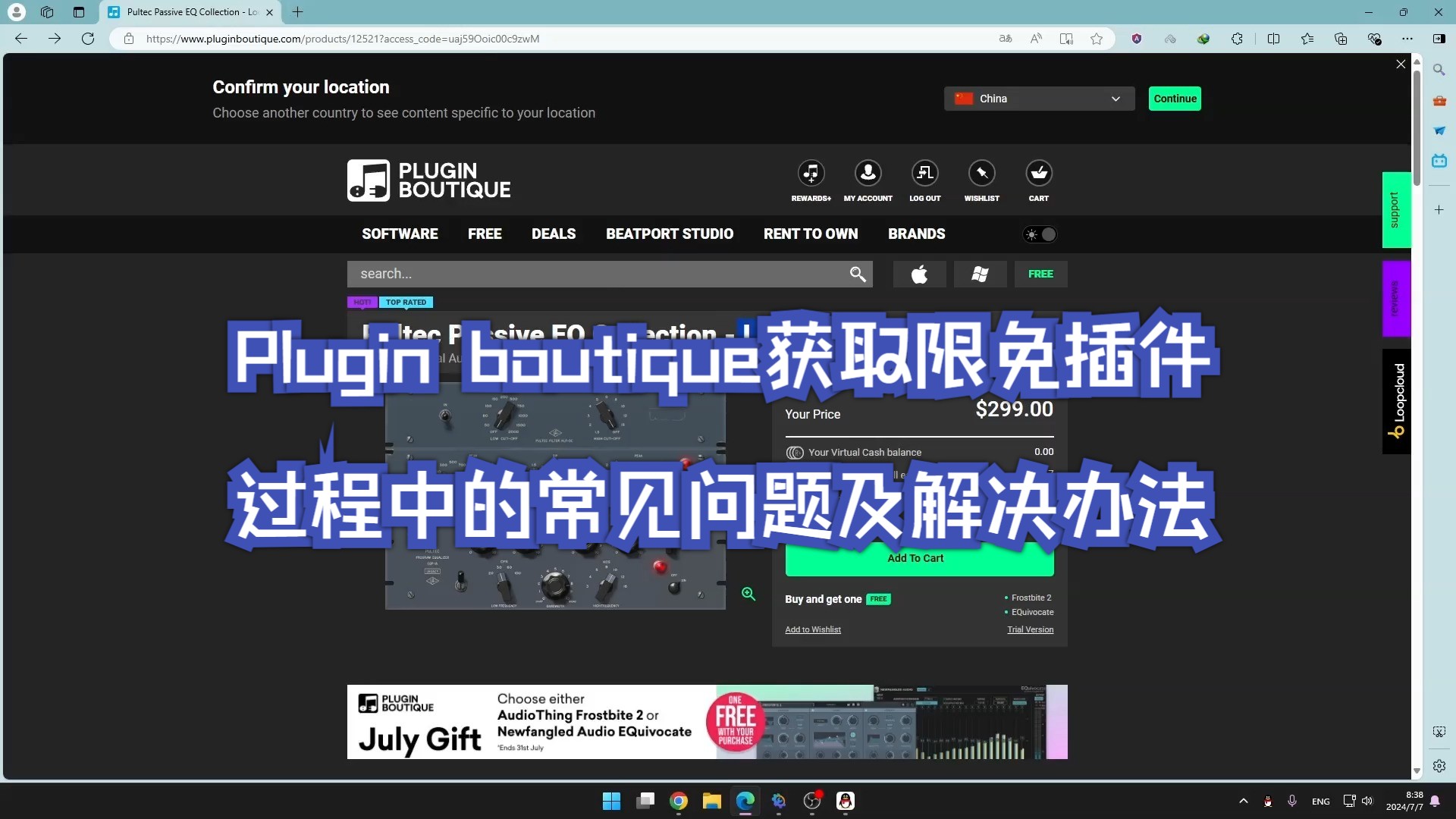 以白嫖Pultec Passive EQ Collection为例介绍在Plugin boutique获取限免插件过程中的常见问题及解决办法哔哩哔哩bilibili