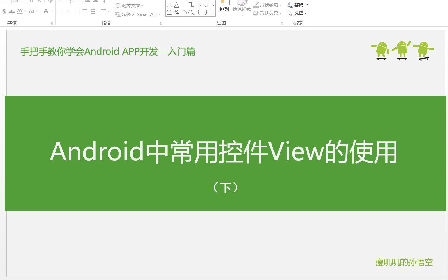 10.2Android中常用的控件view的使用(下)哔哩哔哩bilibili