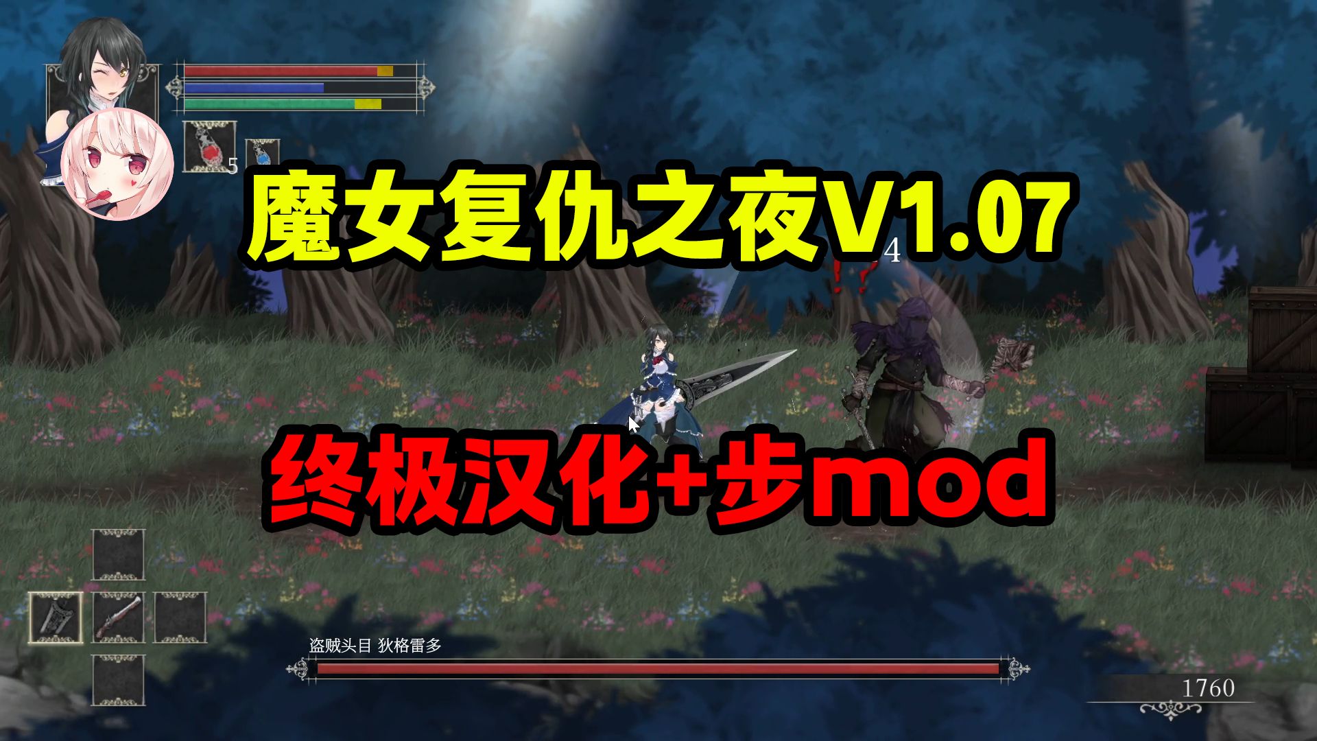 魔女复仇之夜终极汉化v1.07 步兵mod