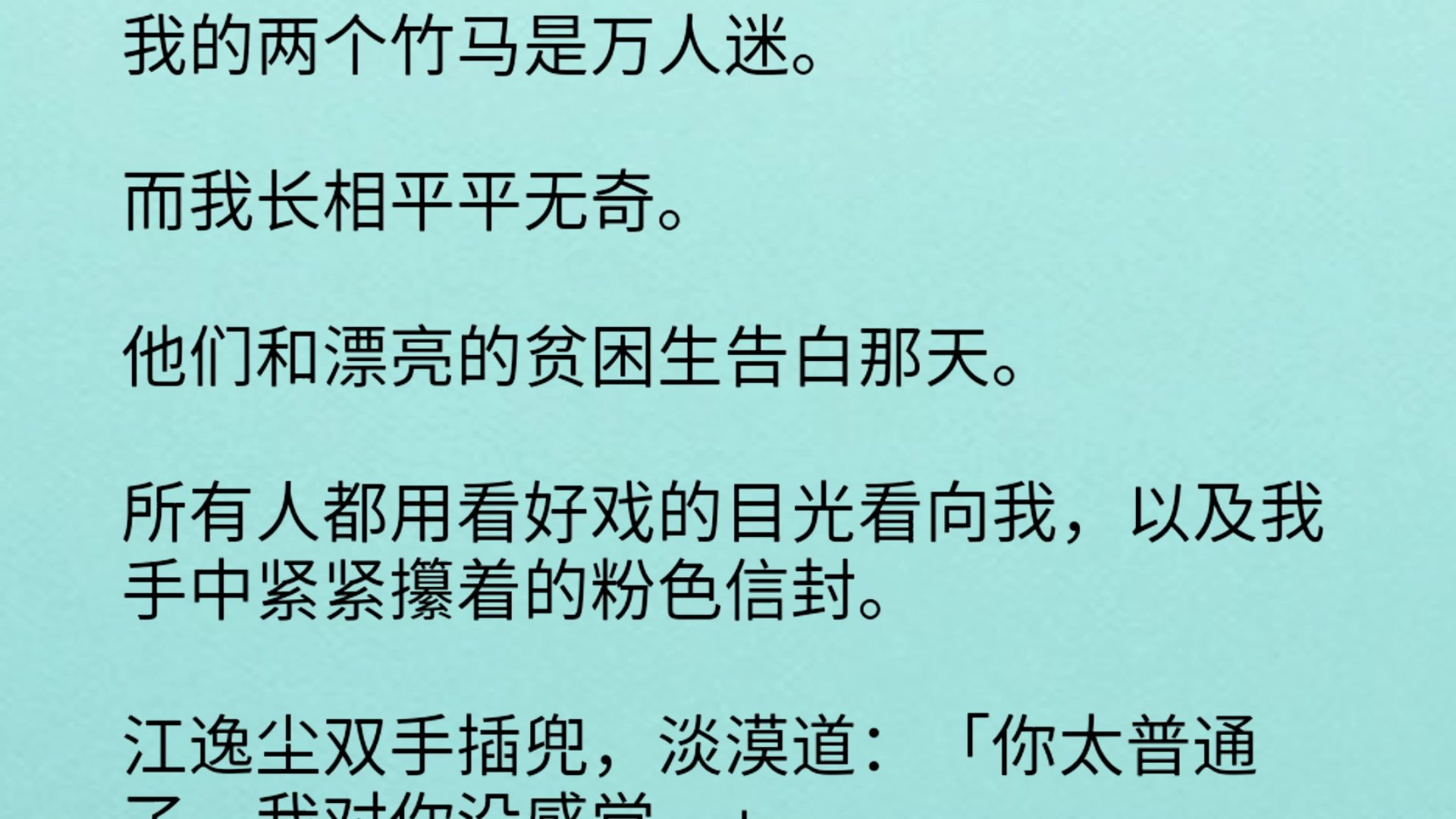 他们和漂亮的贫困生告白那天.所有人都用看好戏的目光看向我,以及我手中紧紧攥着的粉色信封.江逸尘双手插兜,淡漠道:哔哩哔哩bilibili