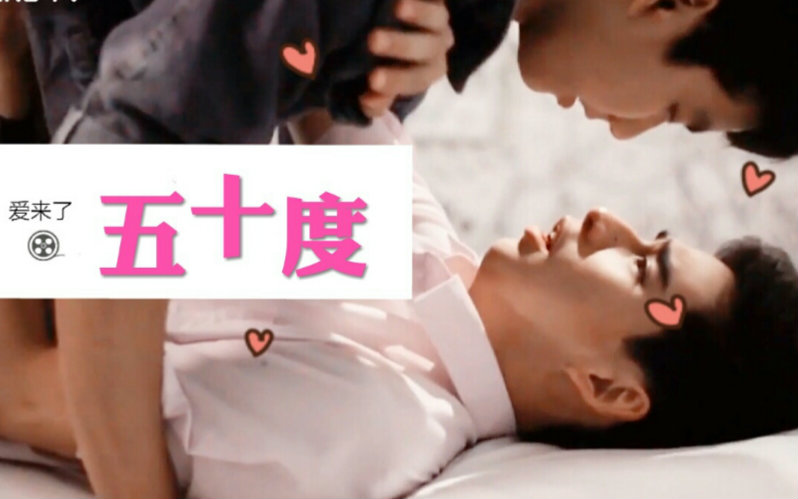 【爱来了别错过】五十度 love (Frame&Book)哔哩哔哩bilibili