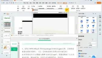 【WPS OFFICE 365 CCT一级】115.插入音视频媒体