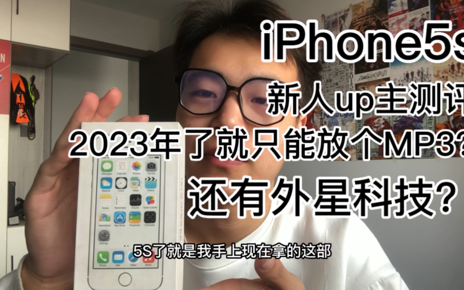 iPhone5s个人测评 新人up主测评哔哩哔哩bilibili