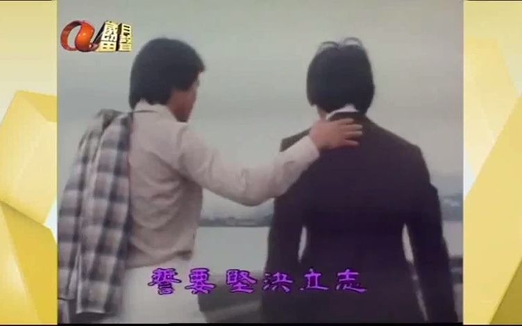 巨星 香港丽的电视剧《巨星》主题曲 1978哔哩哔哩bilibili