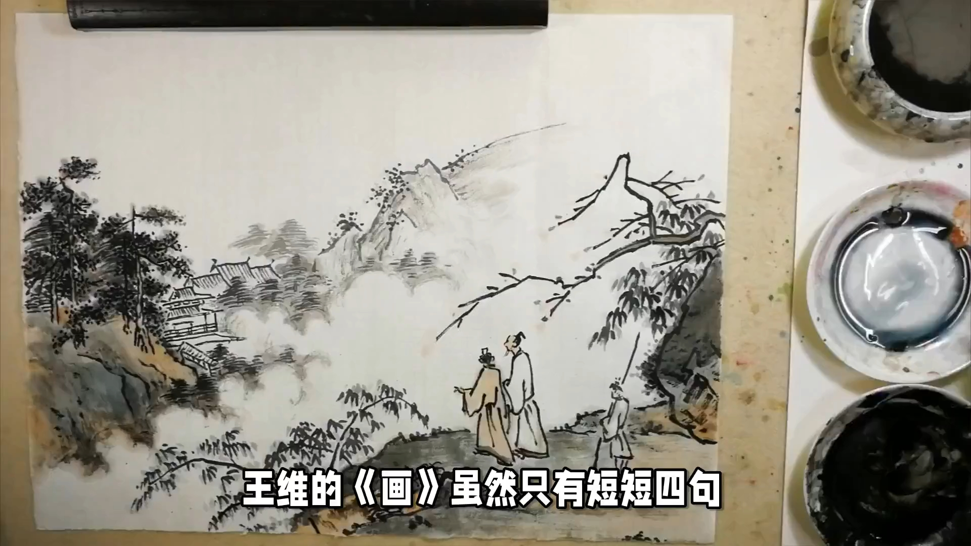 [图]王维《画》New解读