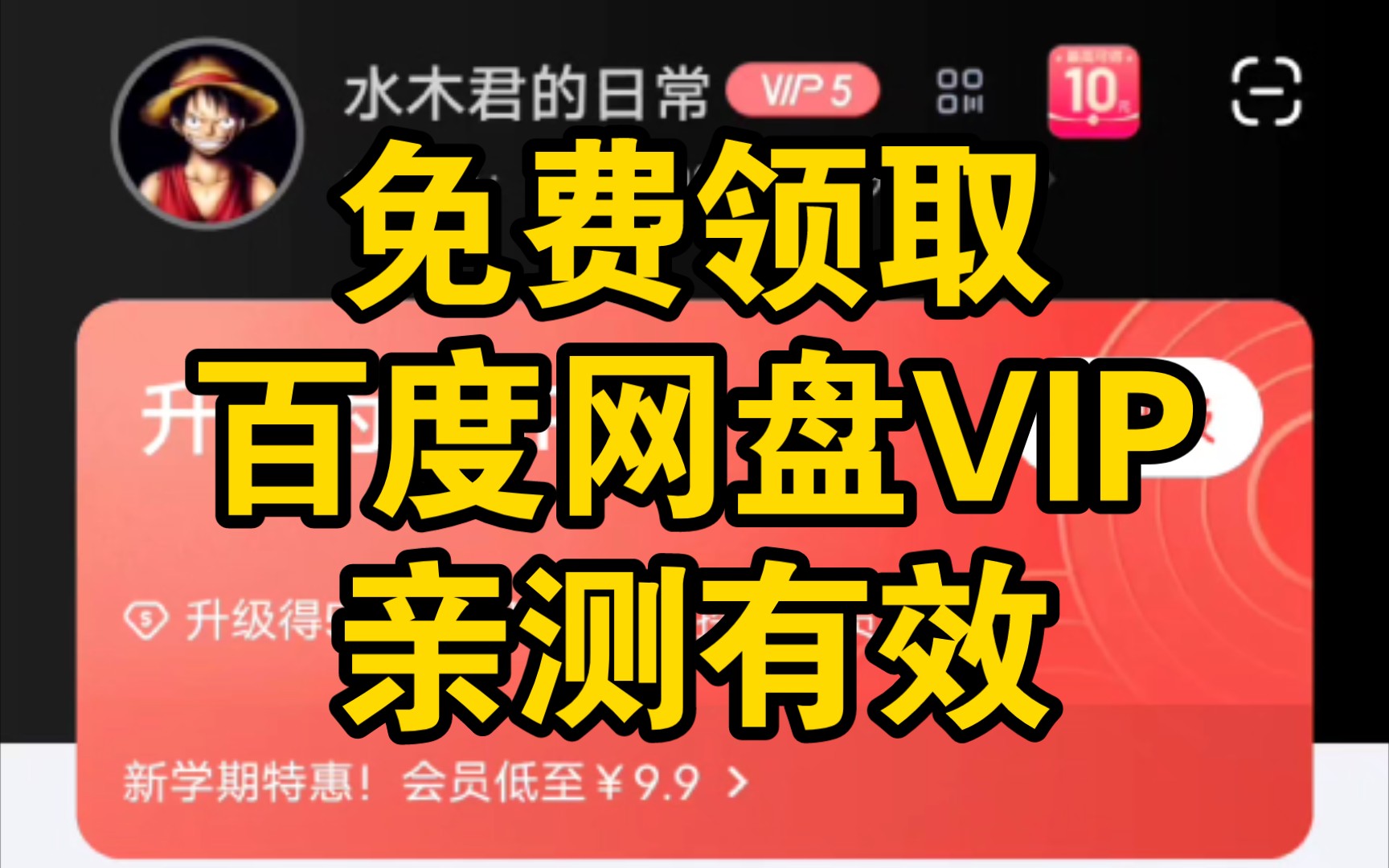 百度网盘vip会员免费领取=百度网盘vip会员免费领取在哪里