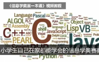 信息学奥赛 哔哩哔哩 Bilibili 信息学奥赛 哔哩哔哩 Bilibili